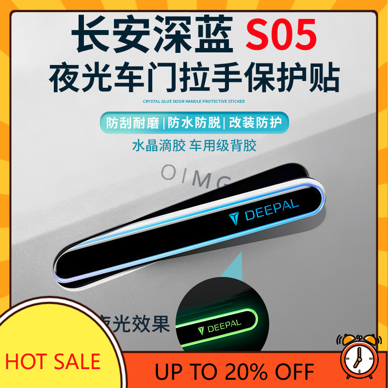 OMIG For Changan Deepal S05 Do - огляд і ціна Car Door Handle Protector