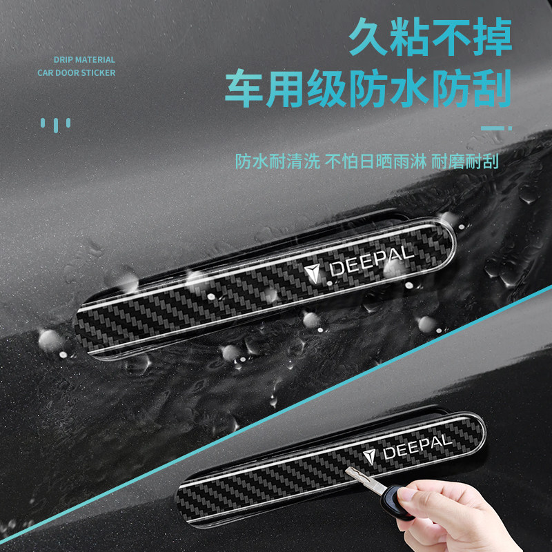 OMIG For Changan Deepal S05 Do - огляд і ціна Car Door Handle Protector